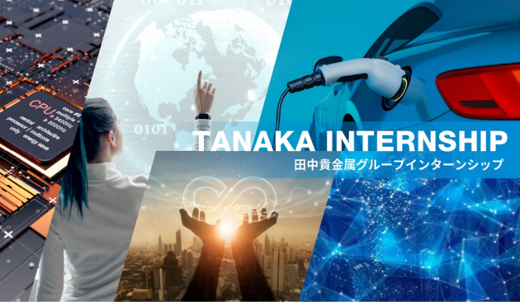 TANAKA INTERNSHIP 田中貴金属グループインターンシップ