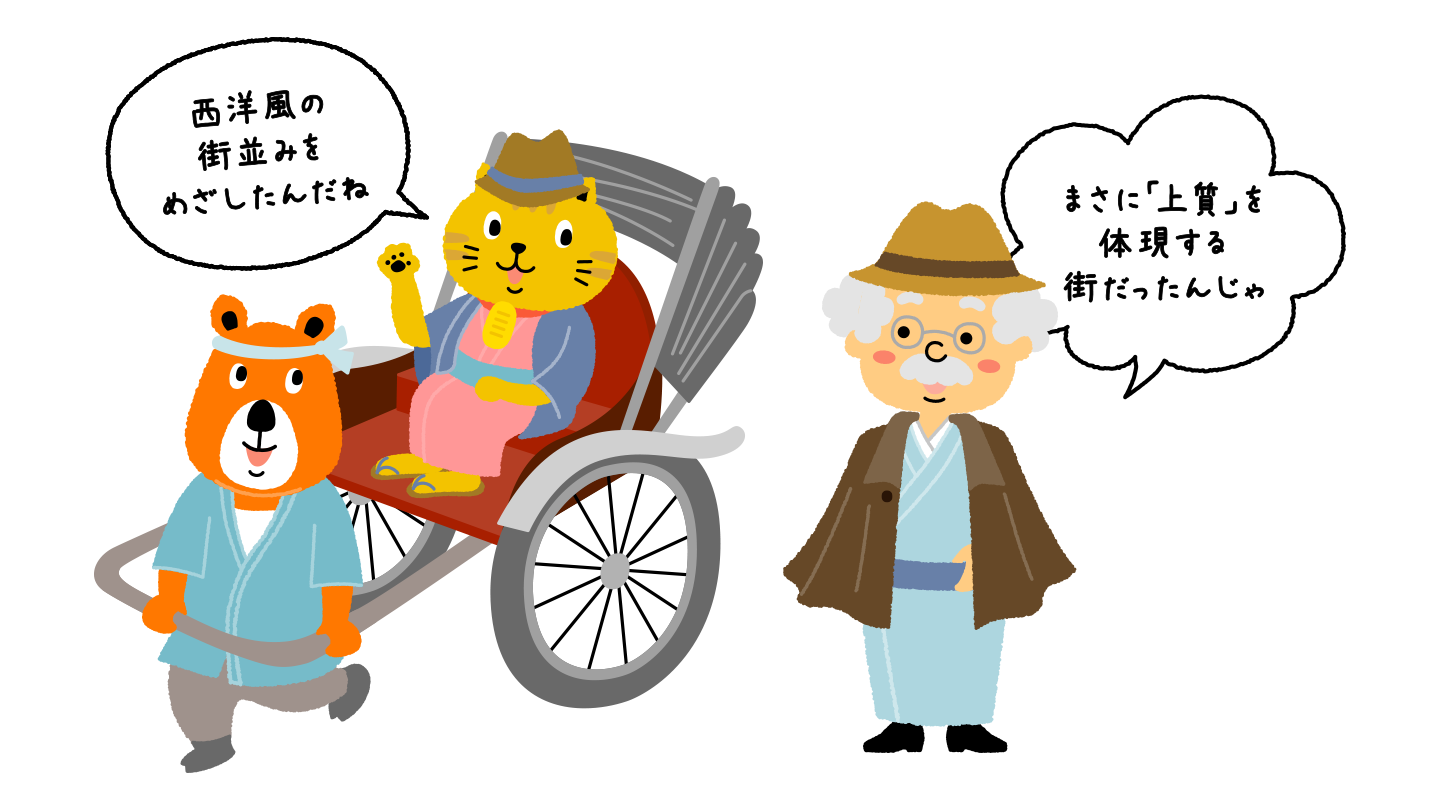 にゃんこ、博士、クマさんが話をしている。にゃんこ「西洋風の街並みをめざしたんだね」博士「まさに『上質』を体現する街だったんじゃ」